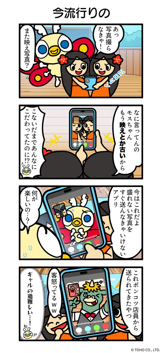 ╋━━━━━━━

 #ちびゴジラの4コマ 
 No.26『今流行りの』

        ━━━━━━━╋

#ちびゴジラ #ちびゴジラの逆襲 #ゴジラ #Godzilla 