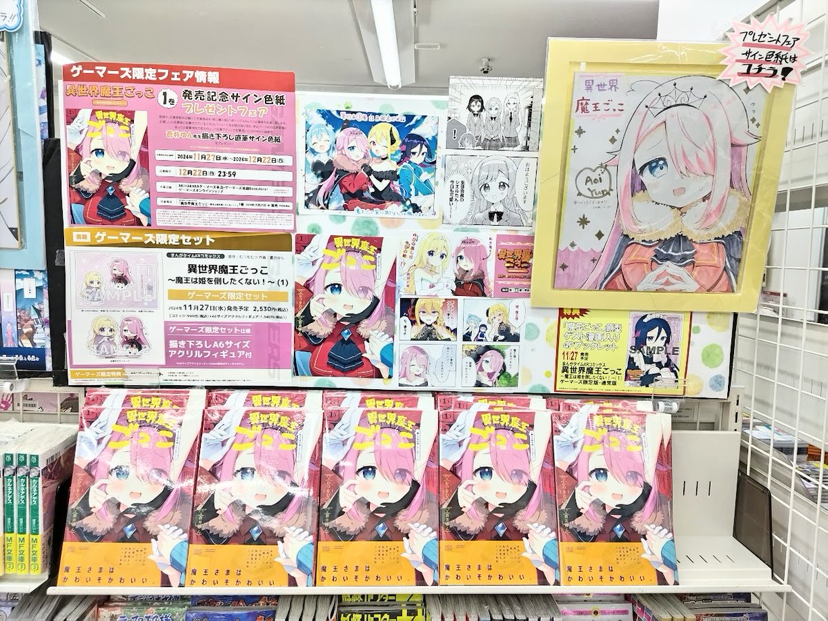 書籍フェア📚】 『異世界魔王ごっこ～魔王は姫を倒したくない！～』 ①