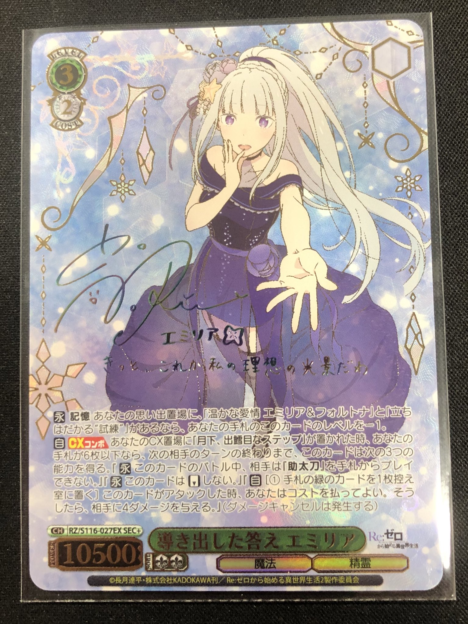 ヴァイスシュヴァルツ リゼロ 導き出した答え エミリア SEC