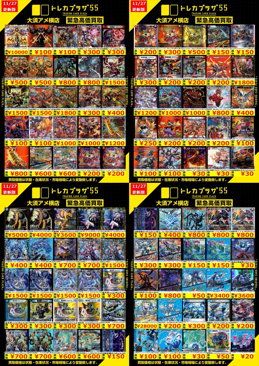 デュエルマスターズ】 皆さまこんにちは🌤️ デュエマ買取表更新の