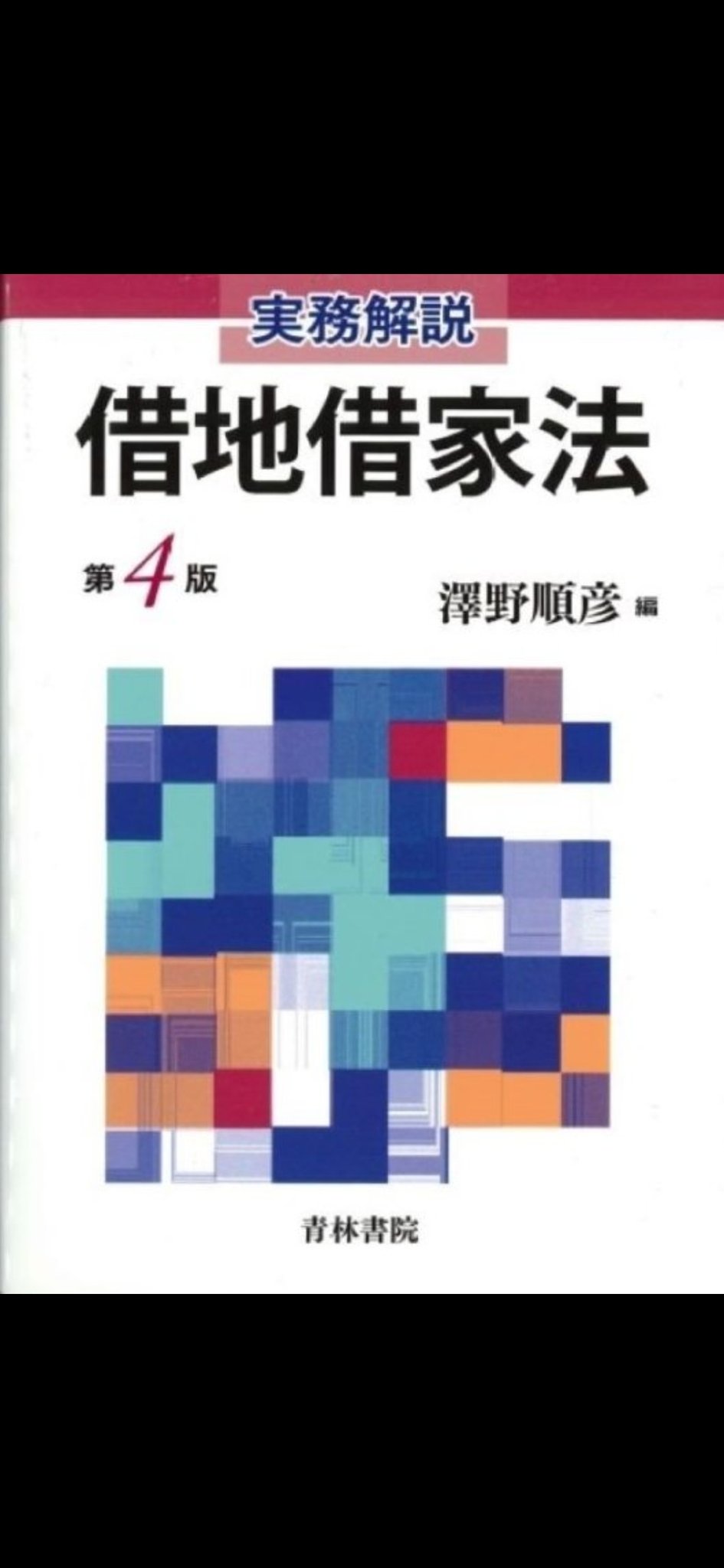 青林書院 (@seirin_bunkyo) / X 青林書院 (@seirin_bunkyo) / X