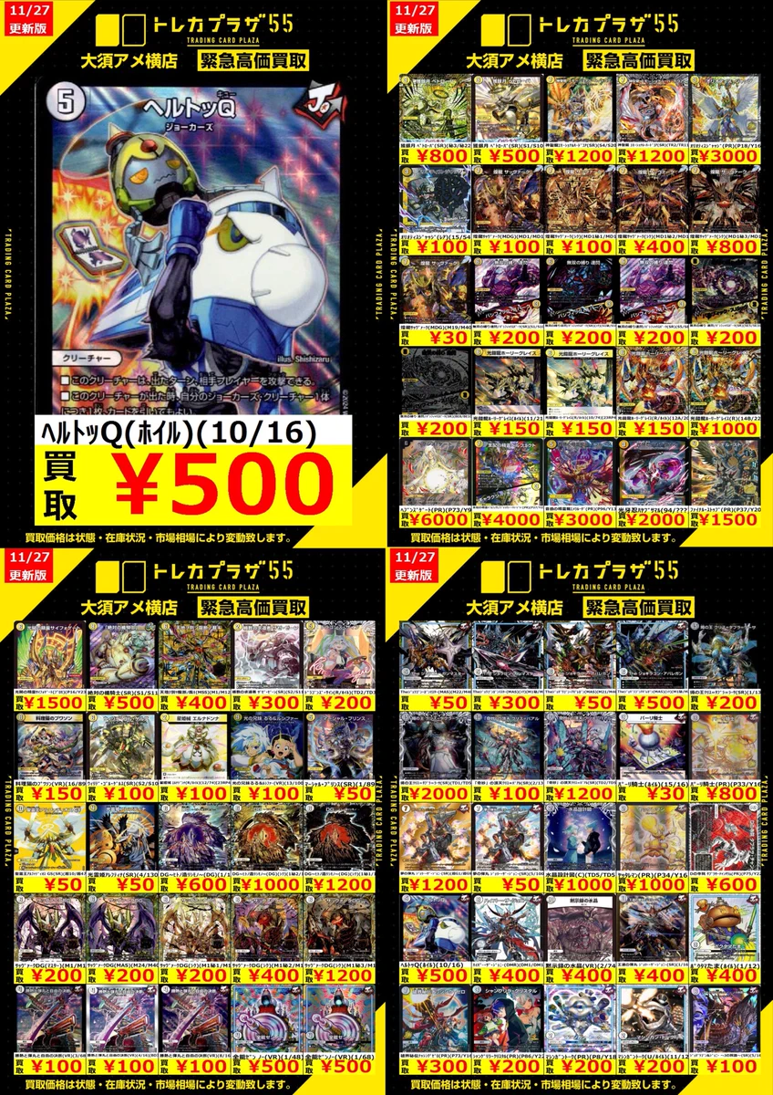 トレカプラザ55大須アメ横店🍀 on X: 