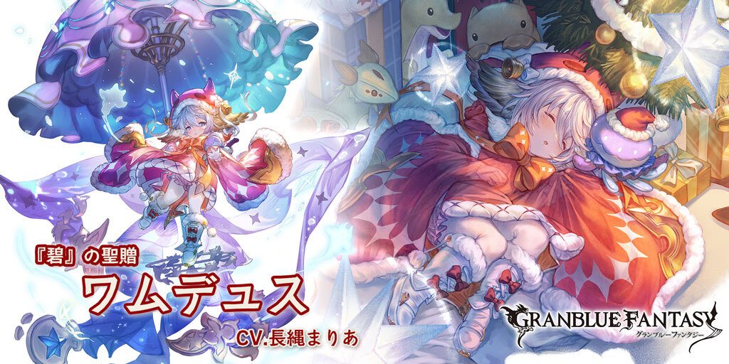 グランブルーファンタジー on X: 