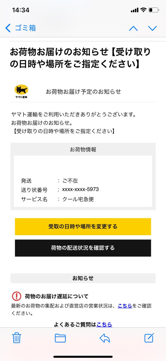 フィッシング詐欺メール