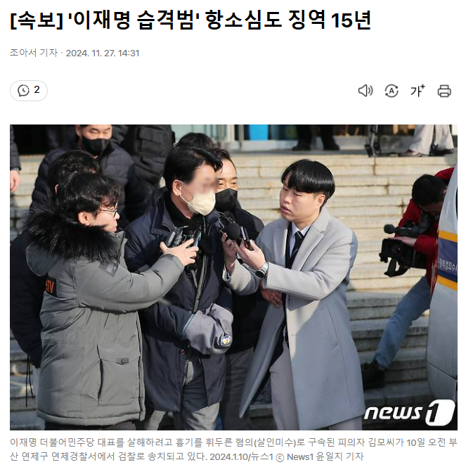 khkim2744's tweet photo. [속보] 
'이재명 습격범' 항소심도 징역 15년 https://t.co/KAOaMUK5tV