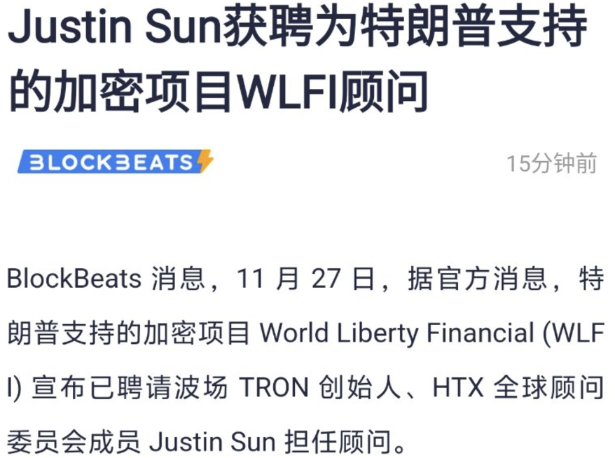 0xMoon's tweet photo. 孙哥3000万刀投资WIFI受聘顾问，谁是最大受益方？
 
这两天相当劲爆的一条新闻，就是孙哥给特朗普支持的加密项目WIFI，大手一挥投资3000万刀
本来按理说，以孙哥的无处不营销的性格，这件事情大家完全可以理解，但是接下来的一条新闻，就是彻底点燃了这件事情：WIFI项目已经宣布聘请孙哥担任顾问，注意前面的头衔，侧面反映了这件事情最大的受益者
回归主题，谁是最大的受益者？
 
这里我先用孙哥的照片镇楼 大家可以猜一下
揭晓答案 我点名三个代币：TRX HTX SUN
 
1/ TRX作为孙哥的白月光，是陪伴他从一个平平无奇的有钱人到问鼎加密的巨富的亲儿子，7年时间，波场的发展越来越如日中天，甚至一度成为了市值前十代币中相对涨幅最高的币种，这背后除了生态的强大，也离不开孙哥的祖传百万营销，而且曾经的波场更多的是稳定币资沉，今年也是掀起了Meme热，未来的发展不可估量，比起BSC，ETH等生态，空间依然很大
 
2/ HTX是孙哥上任HTX全球顾问委员会成员之后的新平台币，上线之前不被人看好，上线之后的相当一段时间发展也很平淡，这里不得不提一句，我也有幸出任了HTX DAO第一届委员会顾问，随着HTX的小伙伴们的辛勤建设，HTX也是开始逆转口碑，一路上扬，这次孙哥和WIFI的事情，势必能够赢得更多的海外用户，HTX重回三大只是时间问题，作为平台币，起飞也是顺手的事情
 
3/ SUN作为TRON波场生态的带头大哥，更因为SunPump的爆火疯狂拉盘，如果说波场生态的第一受益是TRX，那第二受益者势必是SUN，最近孙哥的动作这么多，我觉得波场的Meme可能搞个大事，那么第一反应就是SunPump的日活，第二反应就是SUN的价格
 
那么到最后呢，我放一张孙哥和特朗普跨越空间的合影 因为两位共同促进了一件事情，那就是

Make Blockchain Great Again!

@justinsuntron @sunpumpmeme @HuobiGlobal 
@HTX_DAO @HTX_liuyego @qingyang007 

#SunPumpStars #TronMemeSeason #ToTheSun