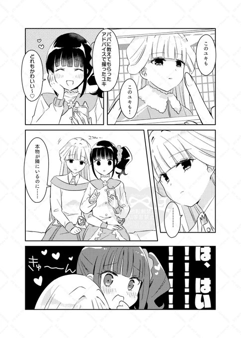 写真と私 / ユキまゆ 