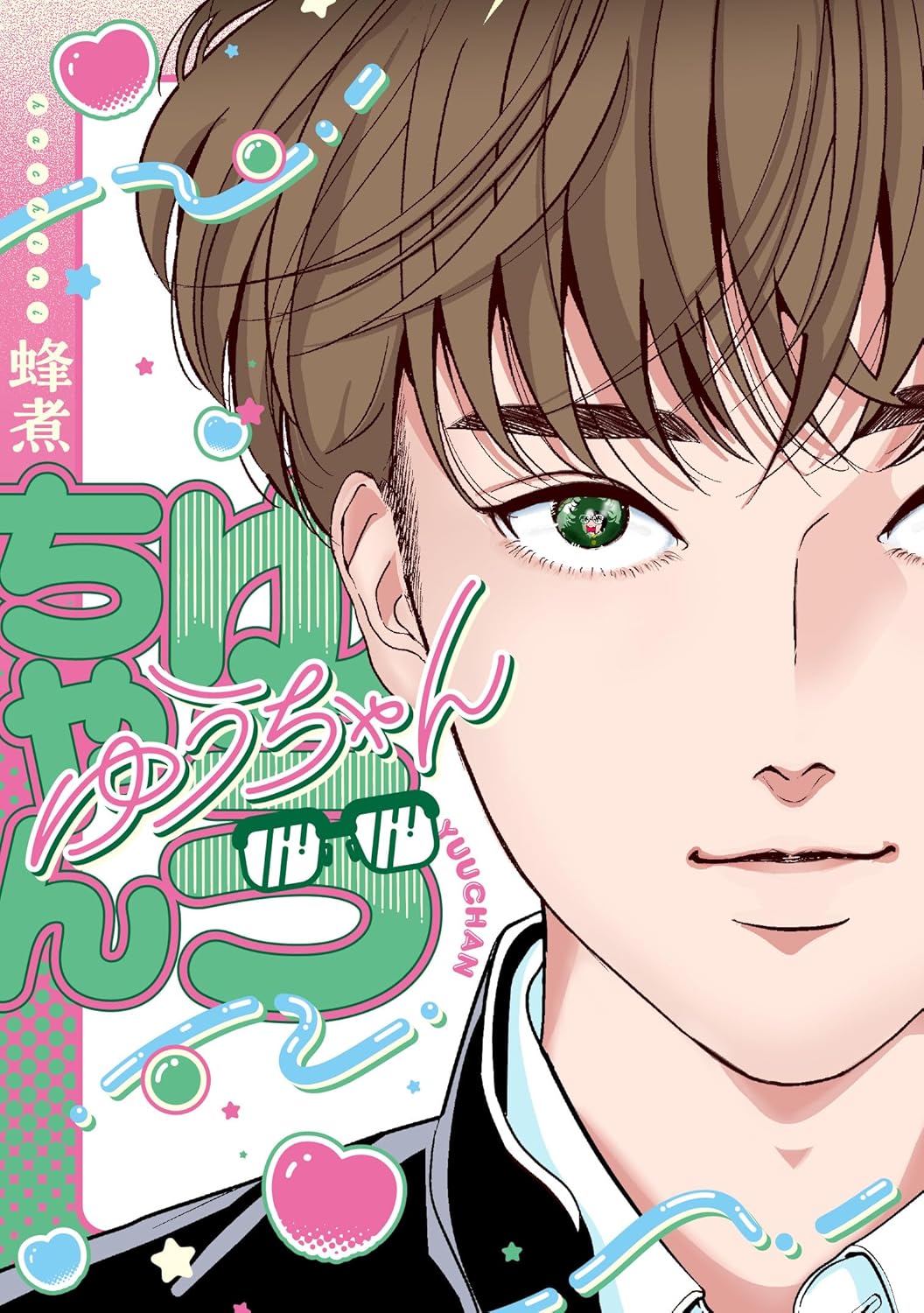 ゆうちゃん - অনুসন্ধান / X