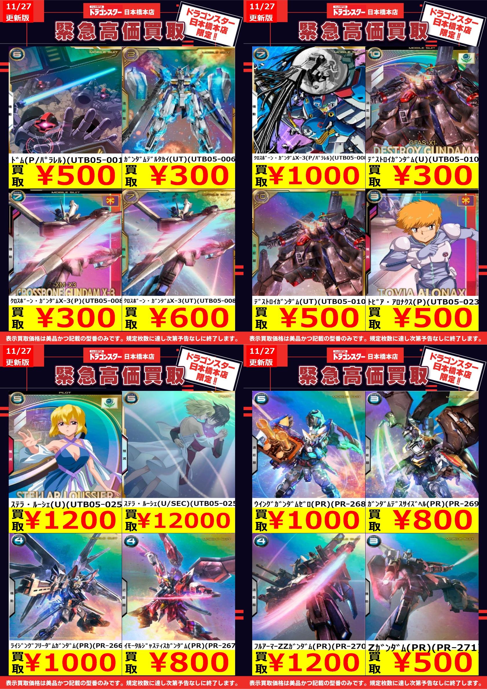 アーセナルベース UTB05-008 クロスボーン・ガンダムX-3 悪し UT