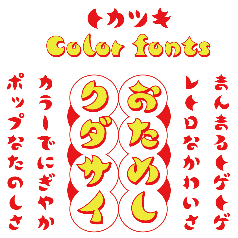 Monotype_Japan's tweet photo. ■MoolongTypeと提携。フォントワークス LETSに6書体追加へ
MoolongType @MoolongTypeによる書体提供が11月27日より開始しました。これからの季節にぴったりな書体「MLチョコレート」と、コロンとしてチャーミングなシルエットが可愛い「MLトカツキ」が仲間入りします。
https://t.co/q5Go8KDnEB https://t.co/MD0DRuOTlR