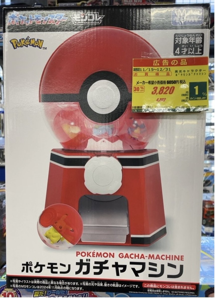 ポケットモンスター ポケモン ガチャマシン』 #ポケモン の #ガチャマシン で遊ぼう！ モンスターボールデザインのガチャマシンが登場！ 付属のコインを入れてハンドルを回すとカプセルが出てきます。  付属のスタンドPOPや別売のMSモンコレ（一部を除く）をカプセルに入れ ...
