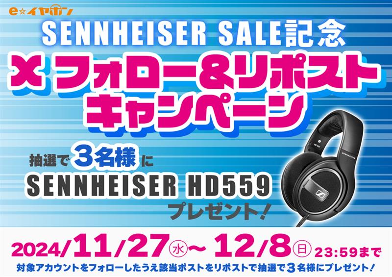 e_earphone's tweet photo. 🎁フォロー＆リポストキャンペーン！🎁

SALE記念といたしましてフォロー＆リポストキャンペーンを開催いたします！

SENNHEISER　SALE情報はこちらから！
https://t.co/Jjcud5htAu

抽選で3名様に『HD559』をプレゼント！

▼応募条件
①@e_earphone
 をフォロー
②この投稿をリポスト
 
▼応募締切
12月8日(日)23:59まで！