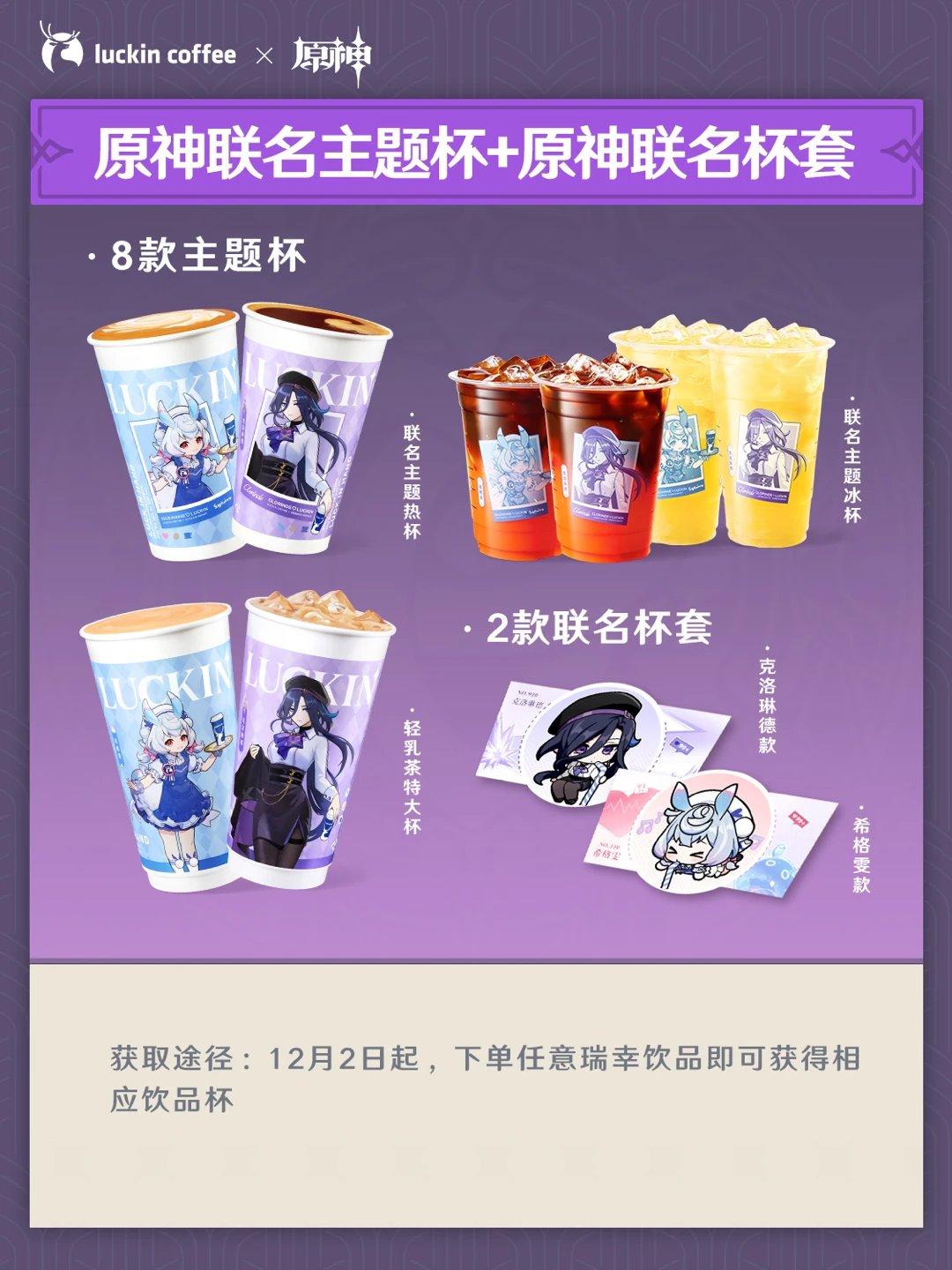 原神　瑞幸　シグウィン　公式正規品　luckin キーホルダー コラボカフェ 原神 瑞幸原神咖啡 中国限定 キーホルダー シグウィン