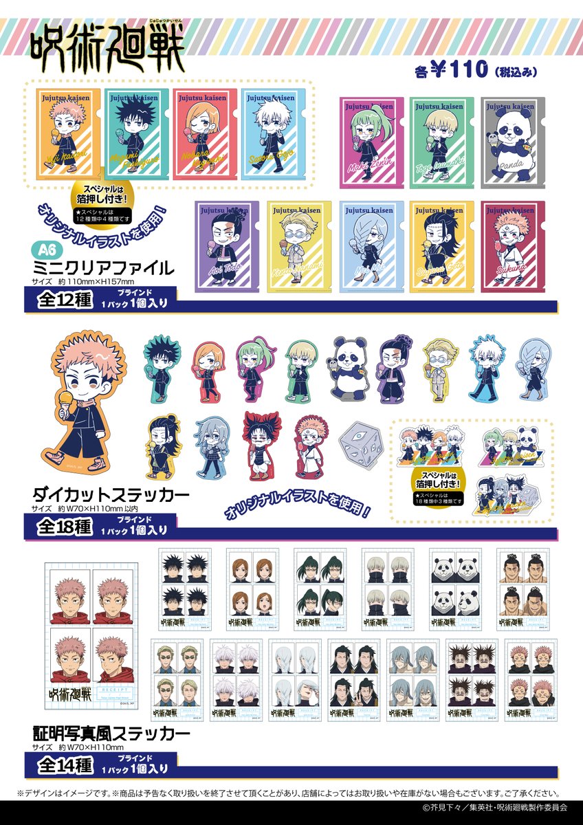 TVアニメ『呪術廻戦』のグッズが初登場！！ 100円ショップ #ダイソー