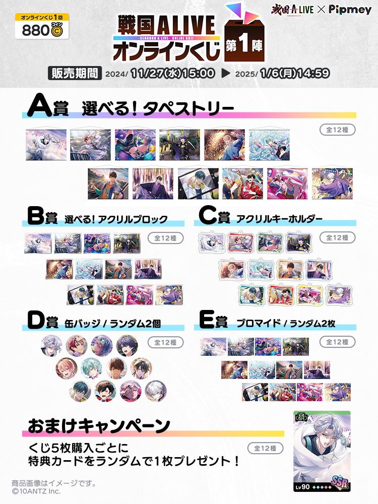 戦国ALIVE 戦アラ オンラインくじ 第1陣 A賞 タペストリー 風魔小太郎 戦国 A LIVE 公式 on X: