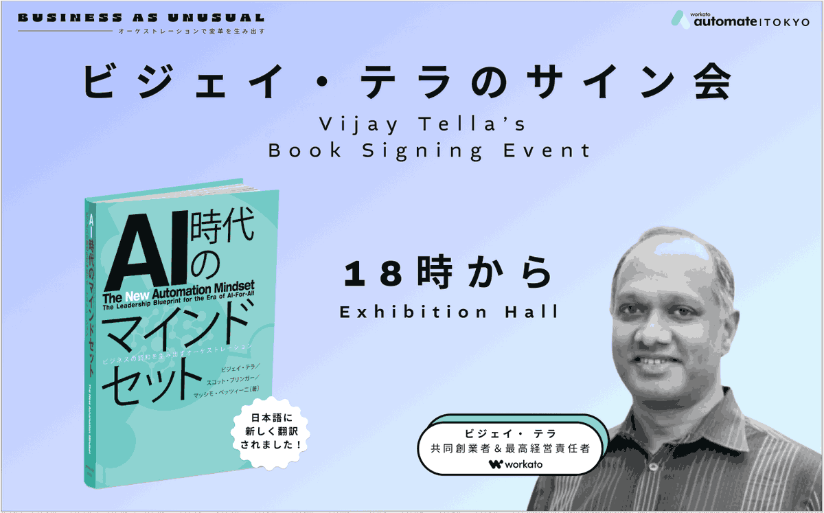 workato_jp's tweet photo. 🎉 日本語版「The New Automation Mindset」がついに登場！

11月27日 18時～、展示ホールで著者 Vijay Tella 氏によるサイン会を開催📖✨
この貴重な機会をお見逃しなく！サイン入り本をゲットして、未来の自動化戦略に備えましょう！
#AutomateTokyo #TNAM https://t.co/C68xATKwoi