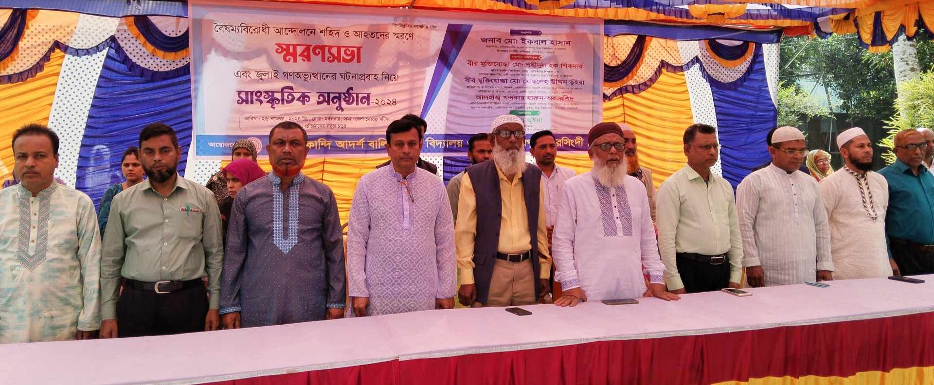 রায়পুরায় বৈষম্যবিরোধী ছাত্র আন্দোলনে শহিদ ও আহতদের স্মরণে স্মরণসভা!!