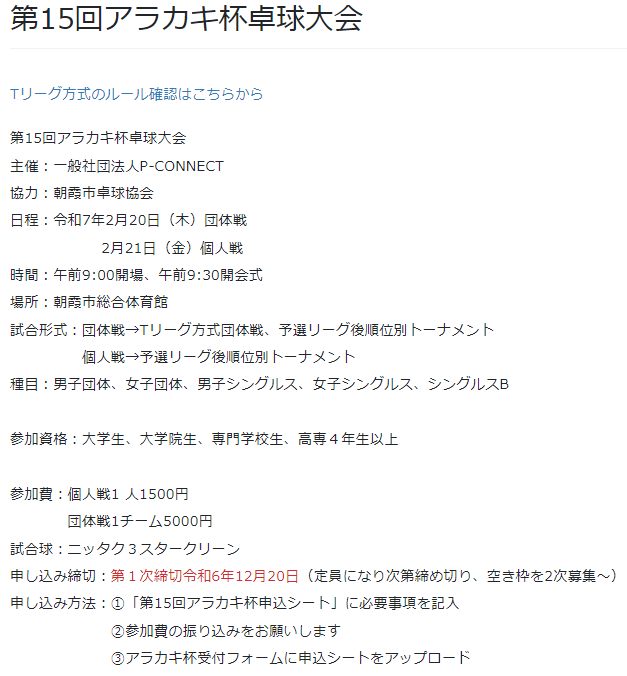【拡散希望】第15回アラカキ杯募集開始
本年度も大学生を対象としたアラカキ杯を開催します。   詳細やお申し込みは下記URLからお願いいたします。
p-connect.org/asaka/archives…