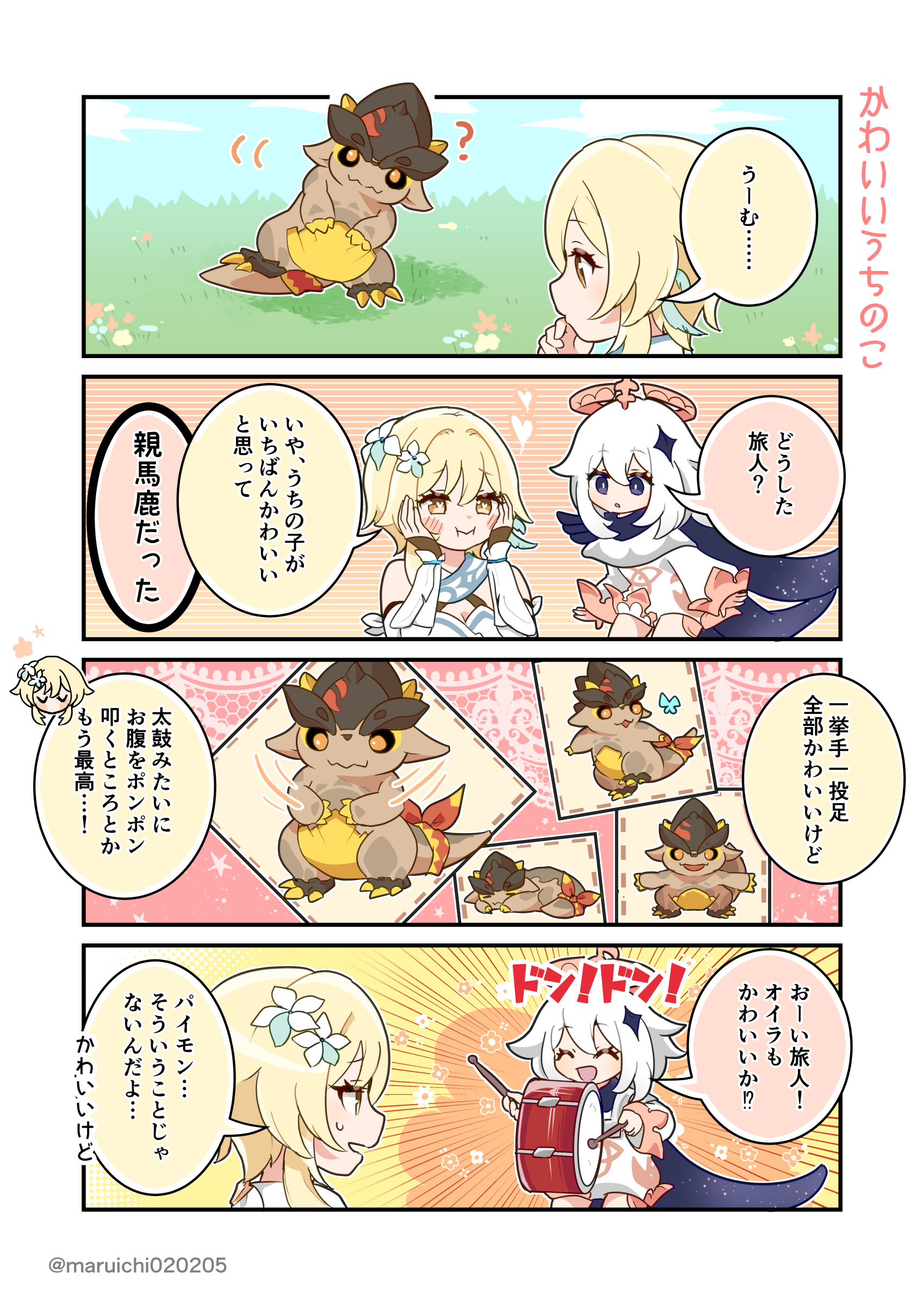 まるっち🌻 (@maruichi020205) / X