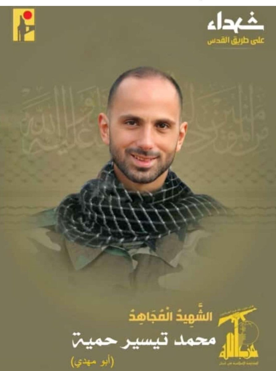 Ali_HAMIE_'s tweet photo. نقبل طهر اقدام الشهداء 
ابن أخي محمد تيسير حمية (ابو مهدي) شهيدا دفاعا عن لبنان على طريق القدس https://t.co/3i0d9Pm7xB