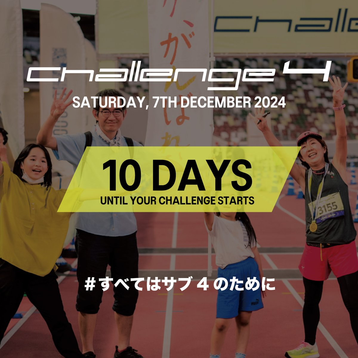 Challenge4_JPN's tweet image. #Challenge4 Tokyo
大会本番まで残り10日🔥！

ランナーの皆様、日々の練習は順調でしょうか？🙇
Challenge4 Tokyo大会本番まで、10日を切りました！👊

『ラストスパート』です！！

Challenge4推奨トレーニングメニューや、
公式LINEチャットサービスを利用して、
万全の準備をしていきましょう🏃‍♂️