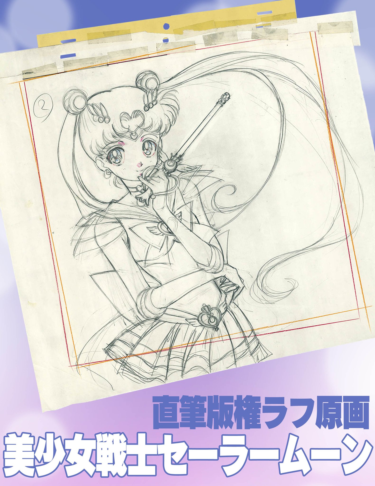 ☆美少女戦士セーラームーン 原画集☆第1部第2部第4部第5部 セーラームーン 美少女戦士セーラームーン原画集 Vol.1 | 武内 直子 |本 | 通販