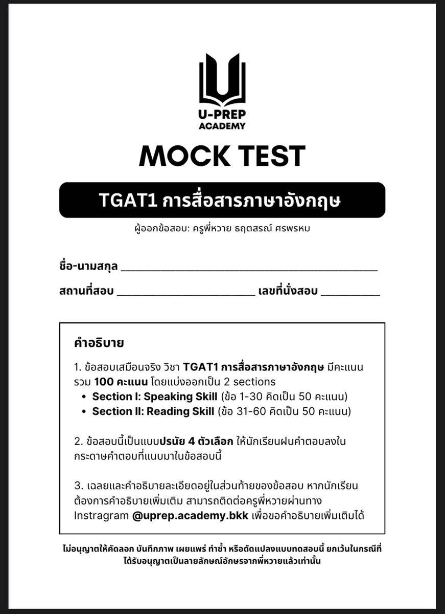 ข้อสอบเสมือนจริงทั้งชุด Mock Test #TGAT1 การสื่อสารภาษาอังกฤษ กล้าพูดเลยว่าเหมือนข้อสอบจริงมากที่สุด + เก็งข้อสอบปีนี้ไปในตัวด้วย

สนใจ dm หรือทักไลน์ได้เลยครับ

#dek68 #dek69 #TCAS #alevel #TGATEng #TGAT