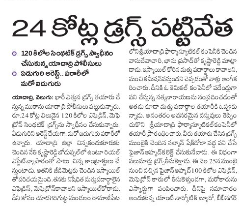 EAGLE_TELANGANA's tweet image. TGANB in a joint operation with Yadagirigutta PS busted clandestine #drug manufacturing unit at Sri Yadadri Life Sciences Chemical Factory,Ramajipeta, Yadgirigutta(M) .Apprehended 3 persons &amp;amp; seized 120Kgs of banned #Ephedrine / #Mephedrone worth ₹24 Cr.
@TelanganaDGP