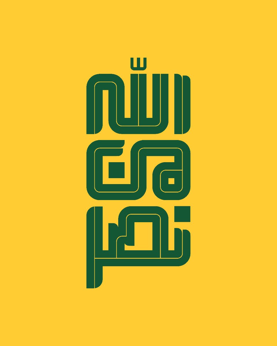 يا احباء سيد المقاومة
يا اشرف الناس 
يا اصحاب الجباه المرفوعة 
بعودتكم ايها الأحبةاسقطتم كل مقولات العدو تحت أقدامكم 
لم تسقط لمجاهدينا #أولي_البأس راية
دماء شهداءناحاكة صمودنا ونصرنا
وحفظت بلدنا وارضنا،
سيكتب التاريخ وهو يزهو بامجادكم انكم هزمتم العدو مرة جديدة
وانتصرتم..