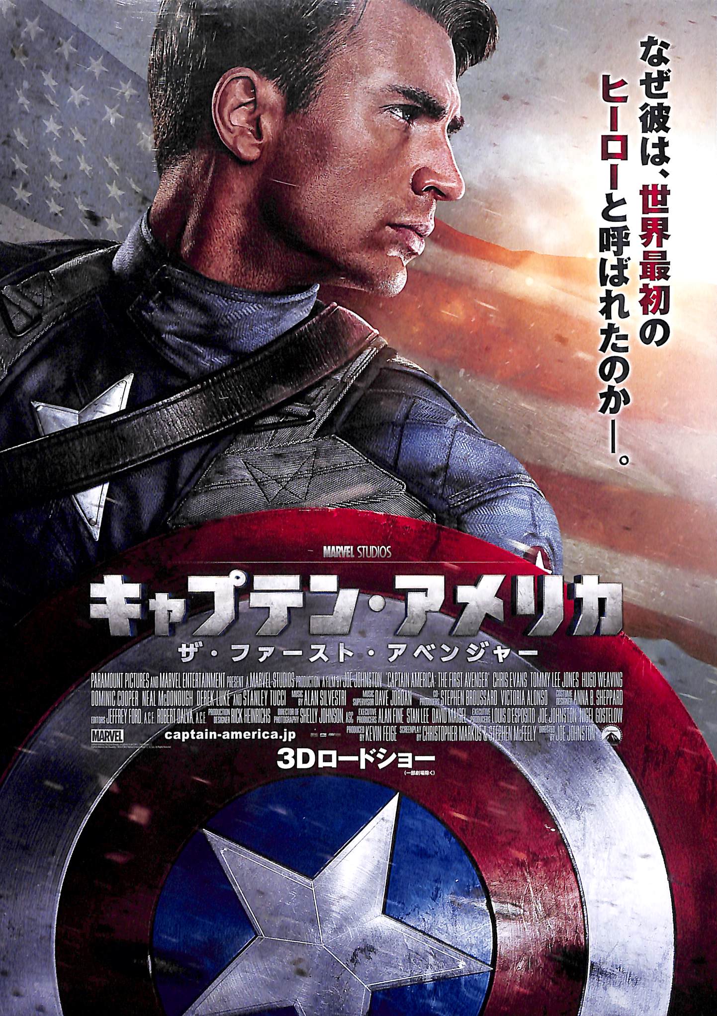 キャプテンアメリカ ファーストアベンジャー パンフレット