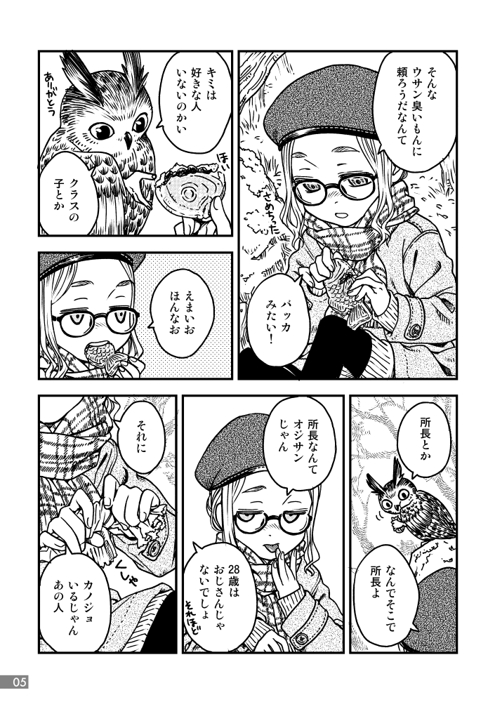 おまじないスナイパー 2/3 