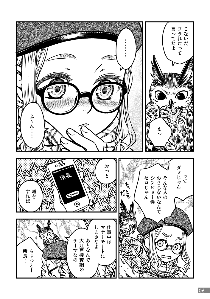 おまじないスナイパー 3/3 