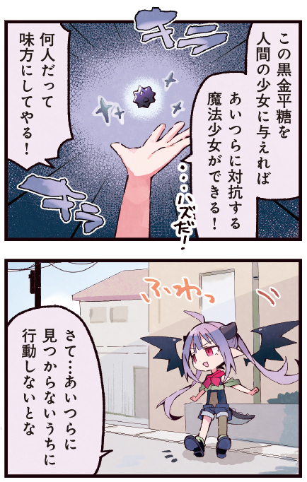【きららキャラット1月号】
海星なび先生「魔法少女は羞恥心で強くなる」はセンターカラー!
魔法少女に変身する金平糖をノクタンが作っちゃった!? 真侑たちに敵対する魔法少女は出現するのか!? 