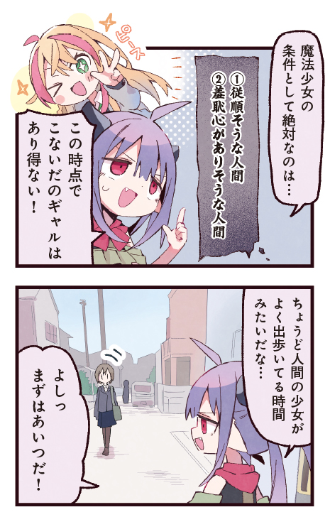【きららキャラット1月号】
海星なび先生「魔法少女は羞恥心で強くなる」はセンターカラー!
魔法少女に変身する金平糖をノクタンが作っちゃった!? 真侑たちに敵対する魔法少女は出現するのか!? 