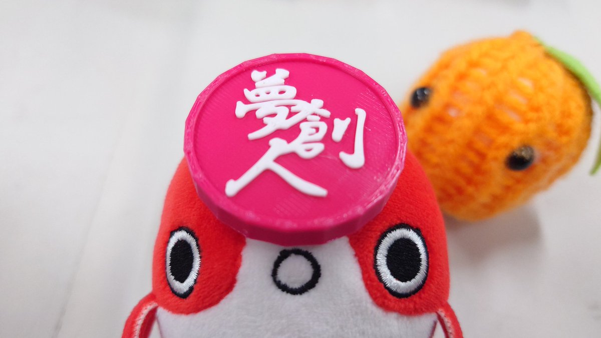 遅くなりましたが、沖縄高専(<a href="/Robocon_NITOkC/">【公式】沖縄高専ロボット製作委員会</a> )さんから夢創人キーホルダーをいただきました！
ありがとうございます！