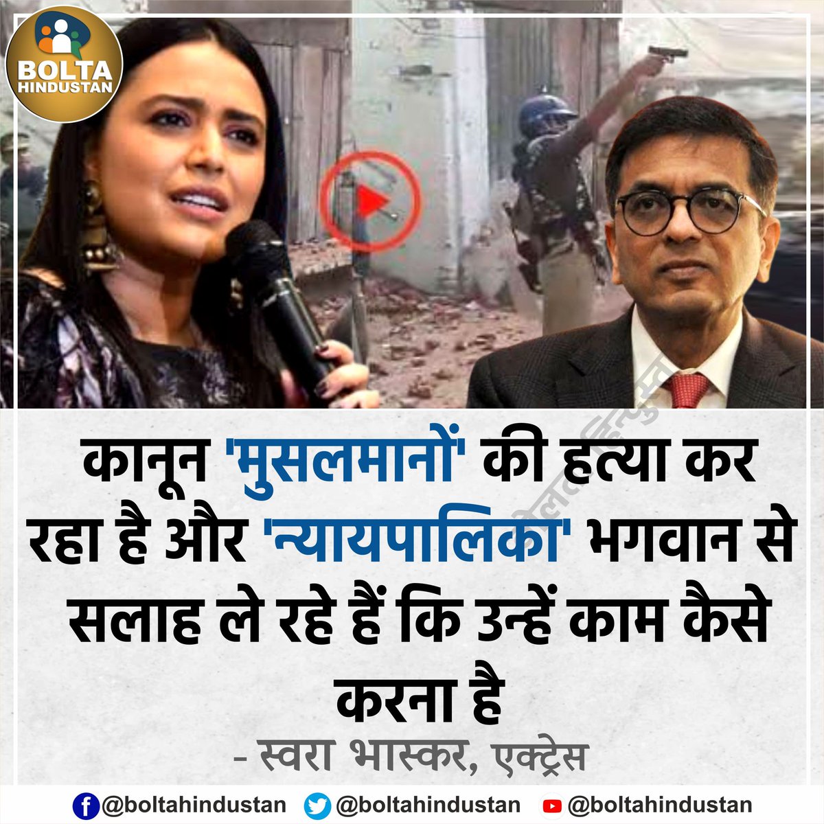 कानून 'मुसलमानों' की हत्या कर रहा है और 'न्यायपालिका' भगवान से सलाह ले रही है : स्वरा भास्कर