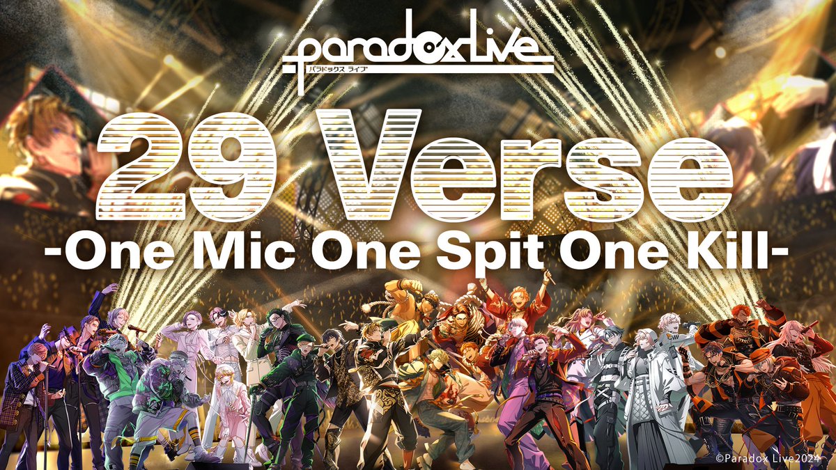 その他 ParadoxLive HIPHOPメディアミックスプロジェクト「Paradox Live」決勝戦