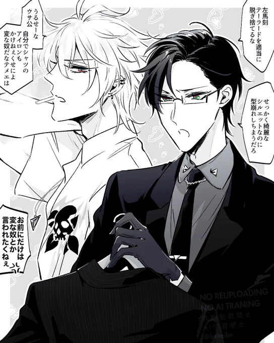 🐴のハイブランドのジャケットを回収する🐰(あるいは互いに相手を変な奴だと思ってる🐴と🐰) 