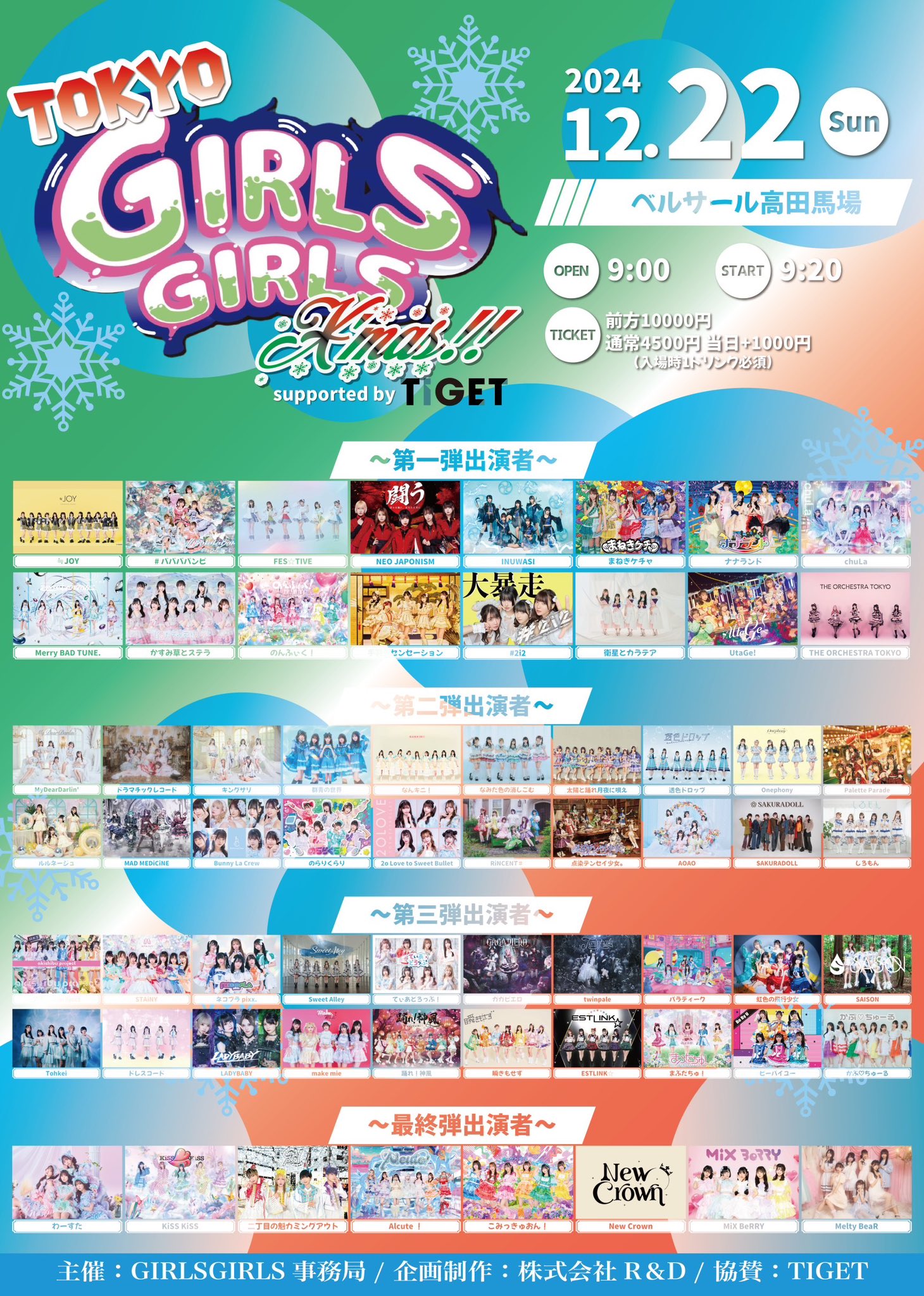 ドラマチックレコード @4/24代々木公園野外ステージワンマン on
