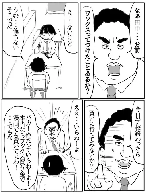 帰宅部の初ワックス
(1/3) 