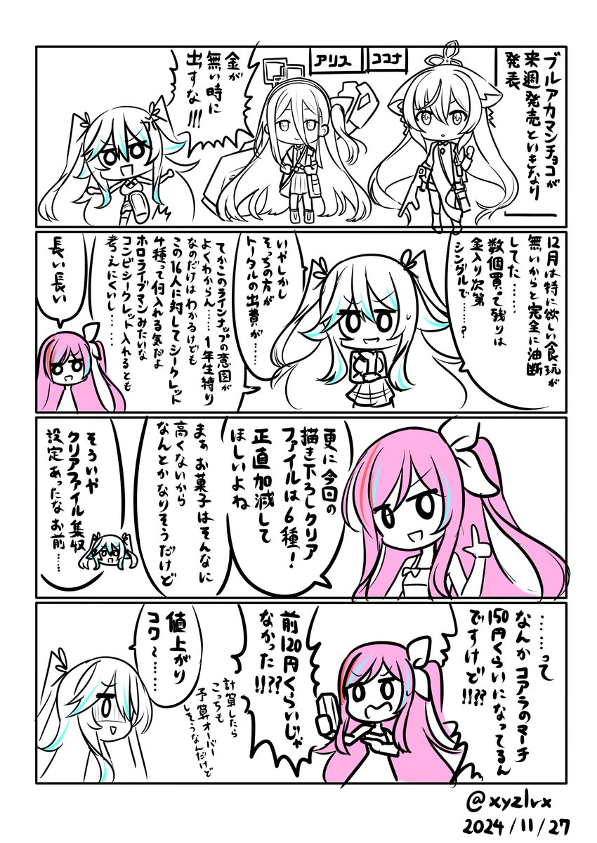 #ウエハースに詳しい銀髪美少女 (26) 