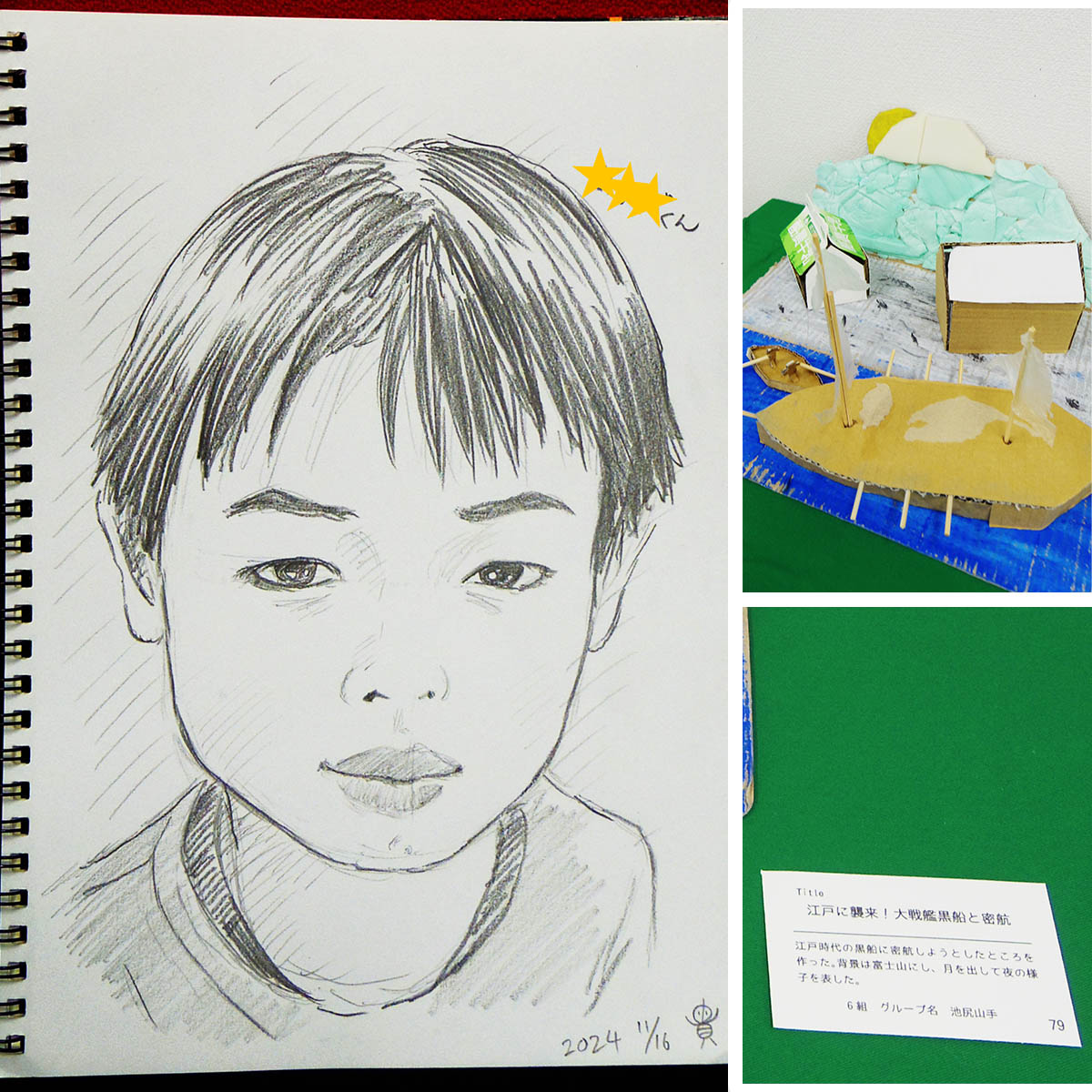 鷺沼「ぐるぐるリサイクルアート展」でお描きした似顔絵を、お客様に許可いただき掲載✨
アート展は小学5年生数人のチームでそれぞれ一つの作品を作る仕組みで、この子もその展示作品の一つの制作者の少年くんです👏
チームの作品は「江戸に襲来!大戦艦黒船と密航」です!✨
#似顔絵 #宮前区 