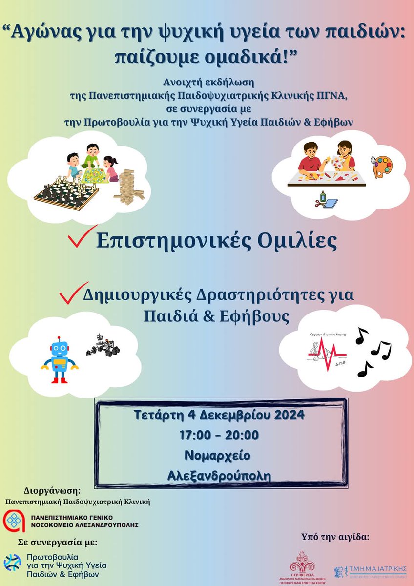 NikanthiK's tweet photo. Την Τετάρτη 4 Δεκέμβρη 2024, στις 17:00, στο Νομαρχείο, σας περιμένουμε στην ανοιχτή εκδήλωση της Πανεπιστημιακής Πα��δοψυχιατρικής Κλινικής ΠΓΝΑ, σε συνεργασία με την Πρωτοβουλία για την Ψυχική Υγεία Παιδιών &amp; Εφήβων. https://t.co/KTexWG3Ay2