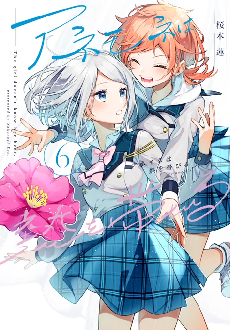 #アネモネは熱を帯びる①～⑦巻まで発売中です第⑧巻は1月10日発売!!何卒!! #百合 