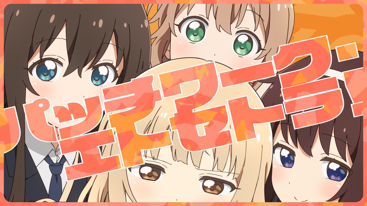 大室家 dear sisters & dear friends』公式 (@omrk_movie) / Posts / X