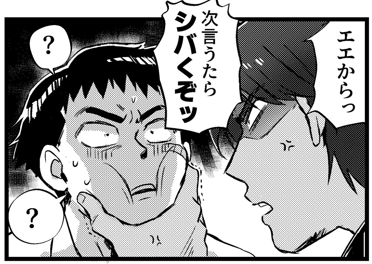 GS1 4コマ蔵出し(23)関西人と相性が悪い男 