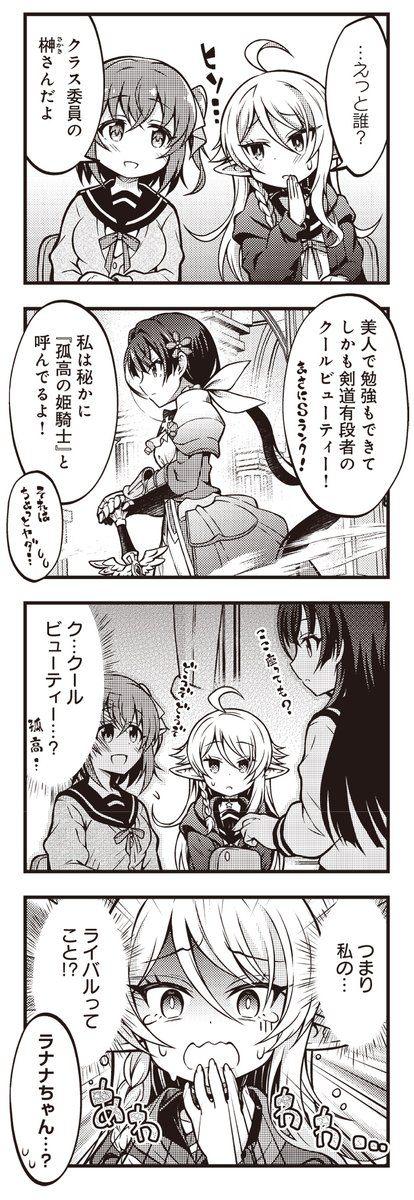 【きららキャラット1月号】3号連続ゲスト第2話!
月島マコト先生「ラナナさんは厄介エルフ!」

初めての友達は、追放された厄介エルフ?
異世界のお話も面白いし、友達がファンタジー存在なんて最高だよね!…と思っていた時期が私にもありました--。 