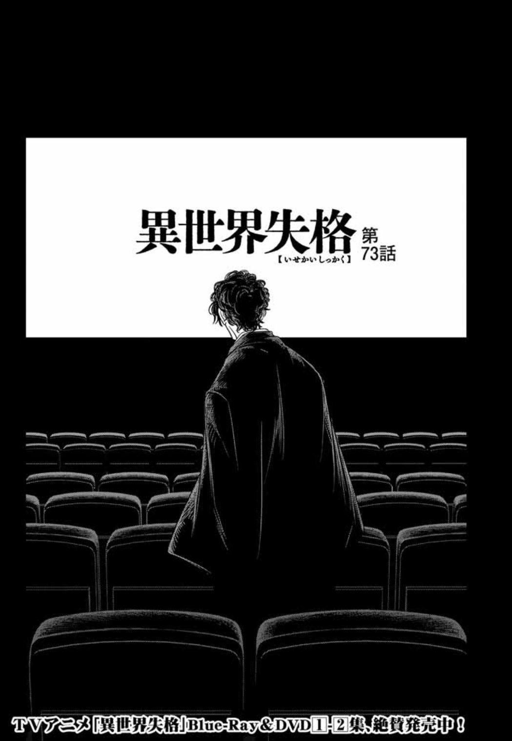 異世界失格』アニメ放送記念！限定4連クリアしおり付き