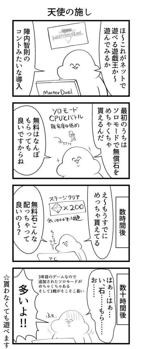 遊戯王マスターデュエルを始めた話 
