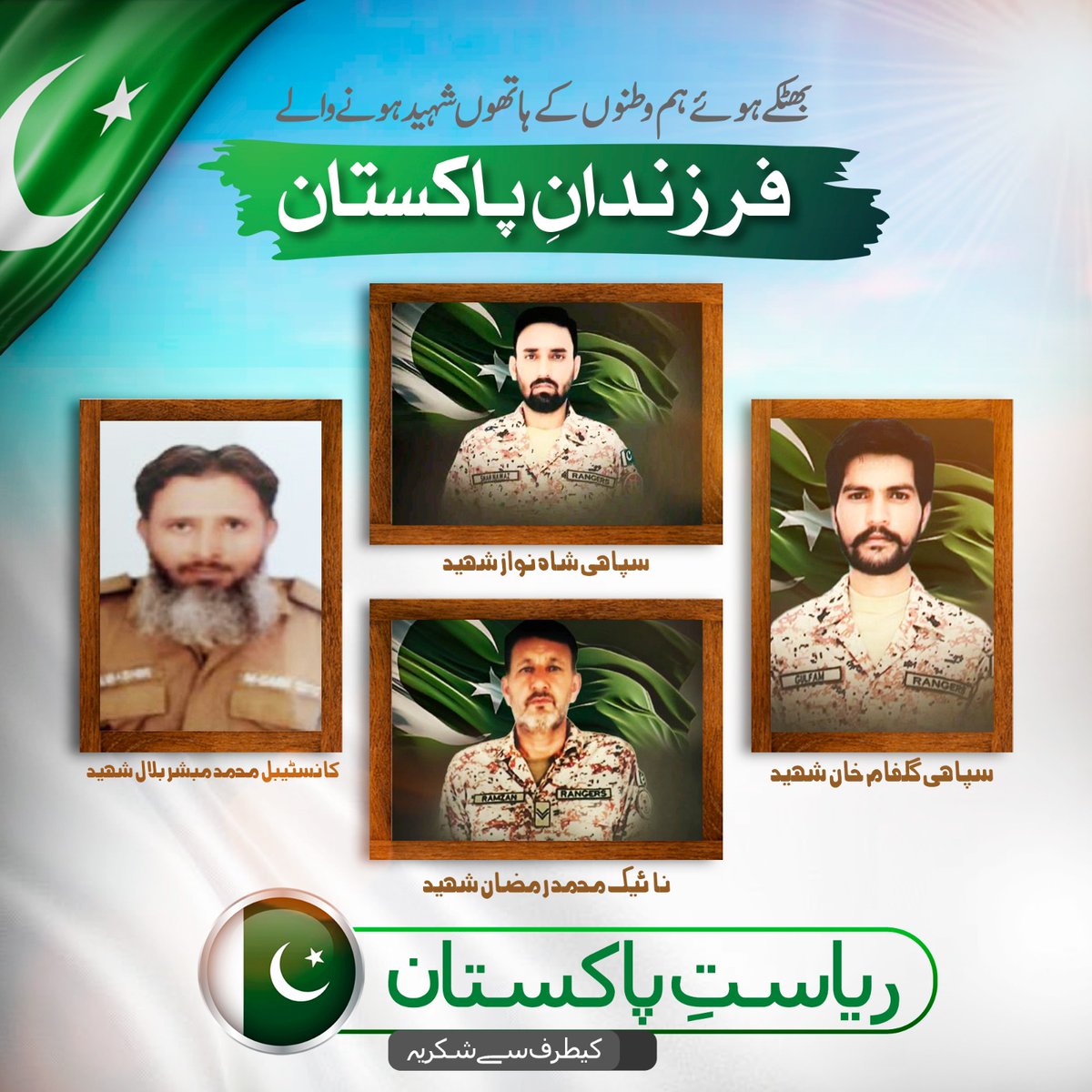 جو خاک پر گرے، وہ فلک پر چمک گئے
فرزندانِ وطن تھے، امر ہو گئے